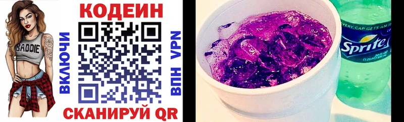 Кодеин Purple Drank  Купить  Чадан 